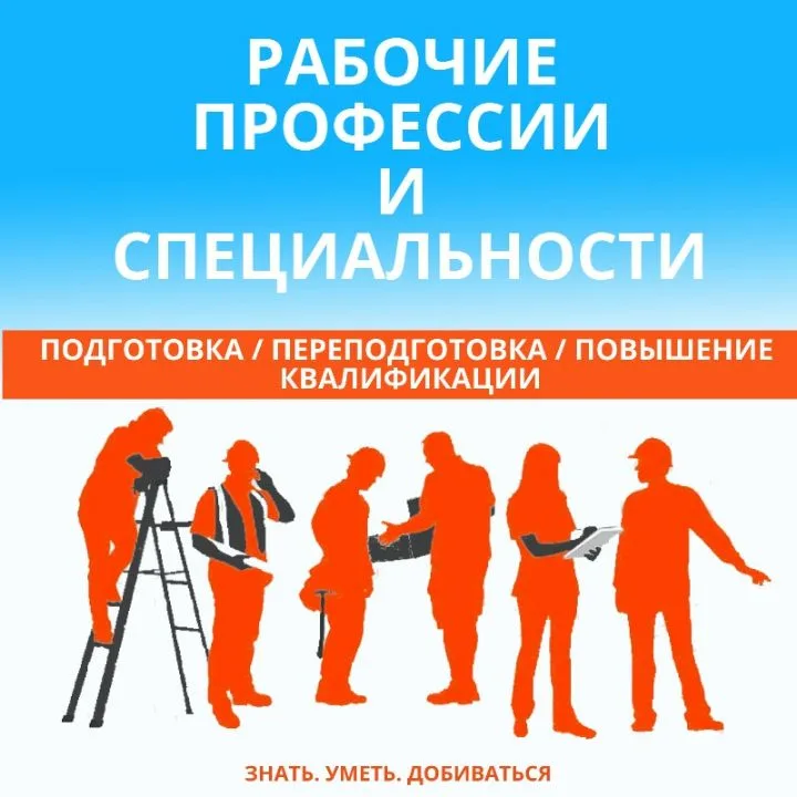 Профессии